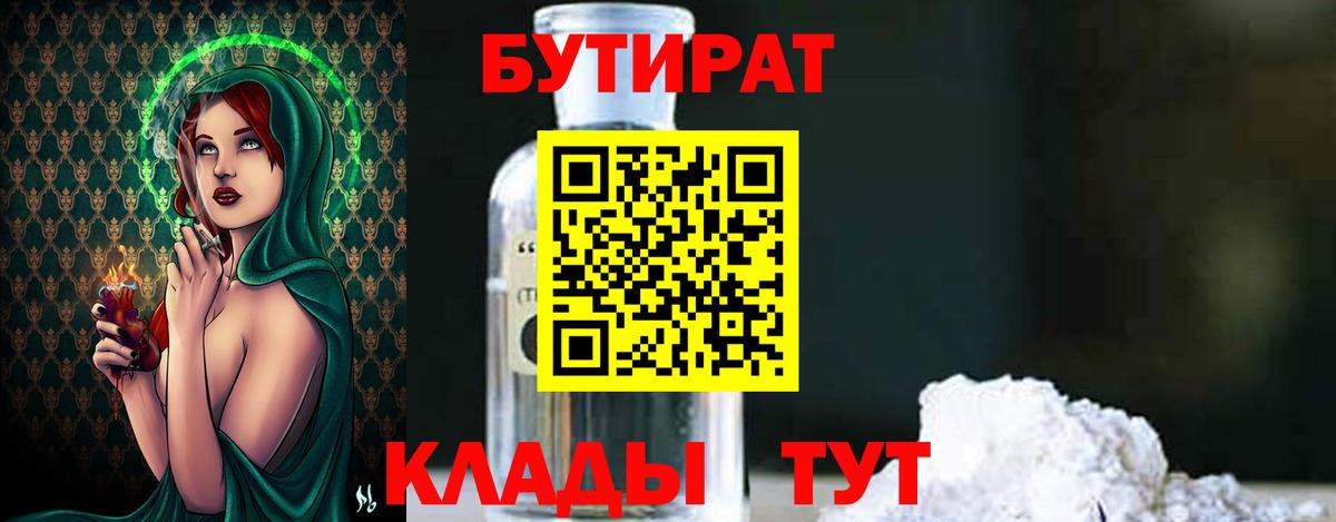 Бутират вода  Вход с VPN  Спасск-Дальний 
