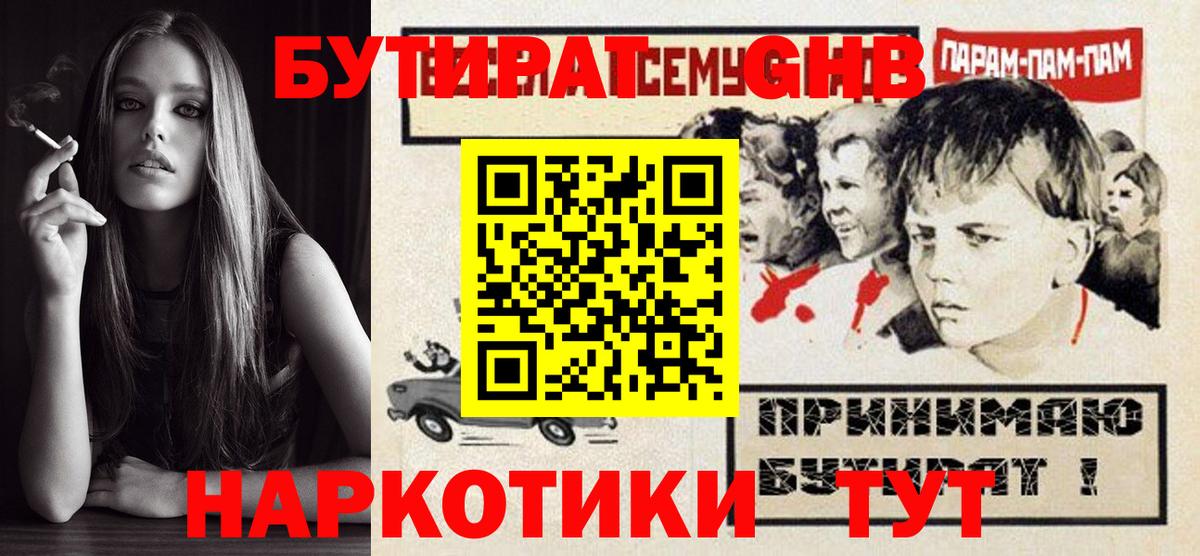БУТИРАТ бутандиол Спасск-Дальний