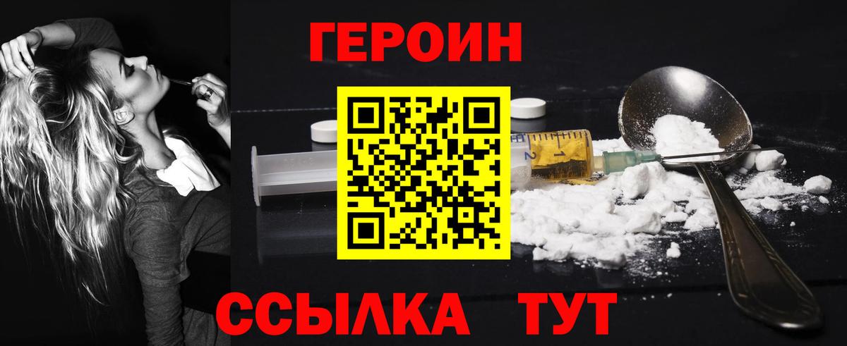 ГЕРОИН белый Спасск-Дальний