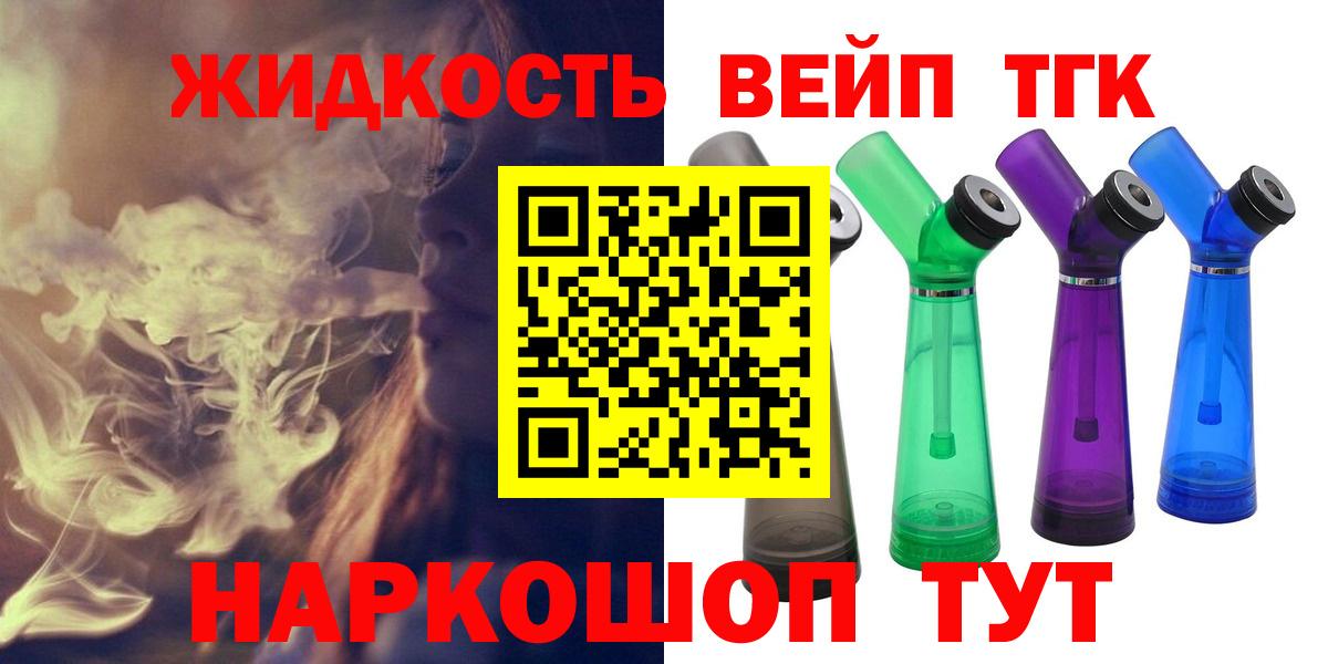 Спасск-Дальний  ТГК вейп  ТГК гашишное масло  Вход с VPN 